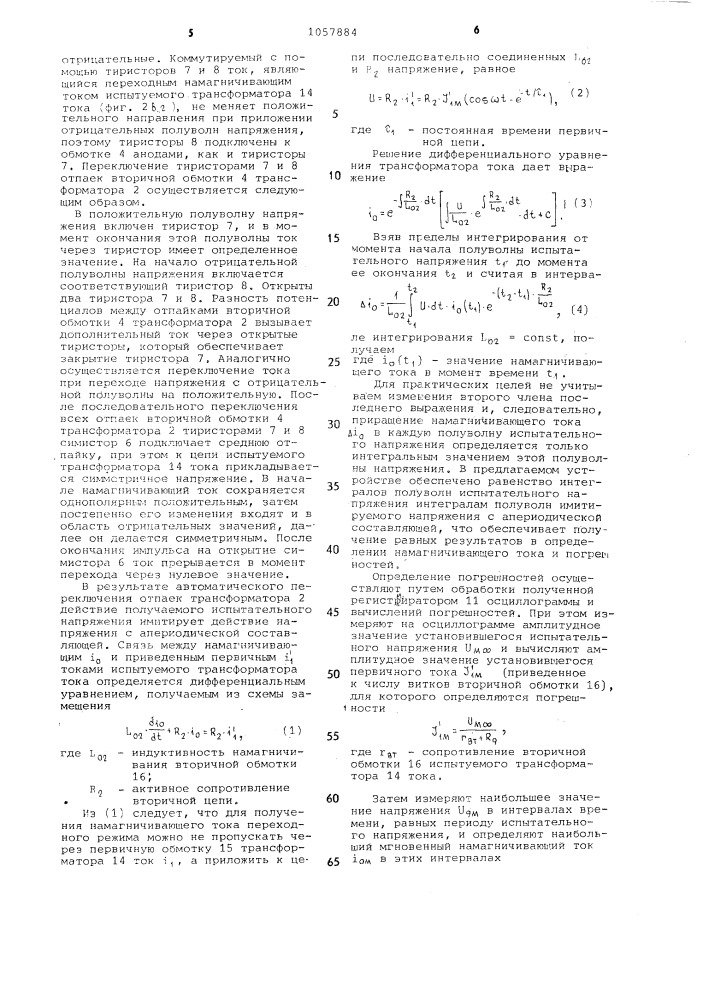 Устройство для испытания трансформаторов тока в переходных режимах (патент 1057884)