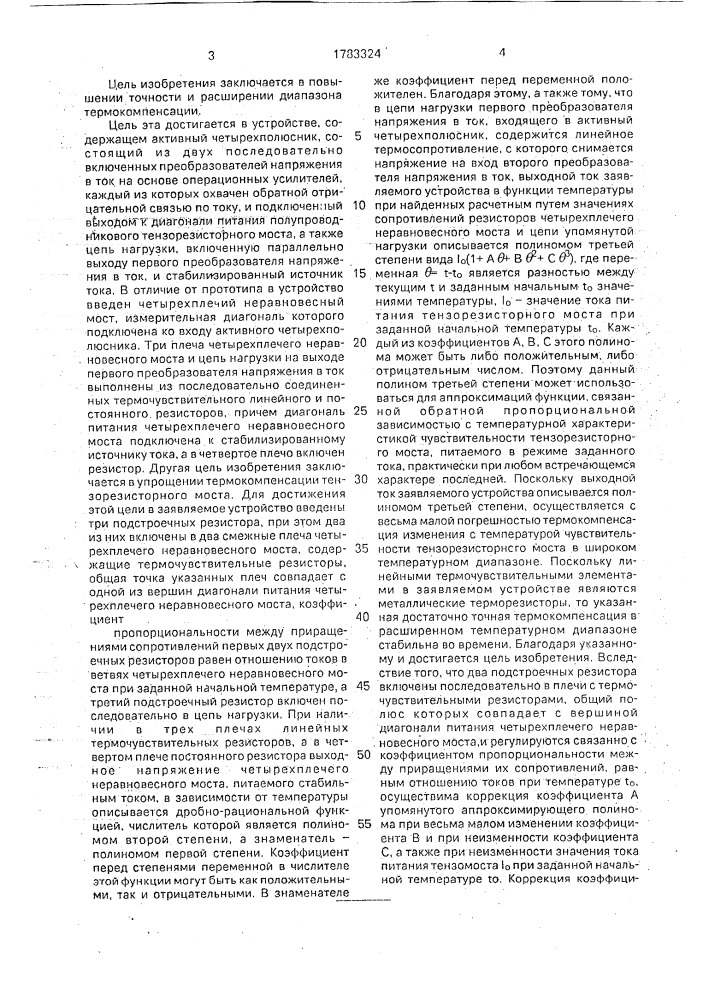 Устройство термокомпенсации полупроводниковых тензорезисторных мостов (патент 1783324)