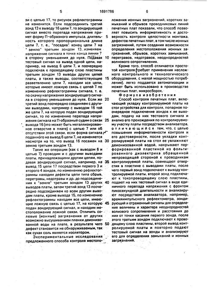 Способ контроля печатных плат (патент 1691786)