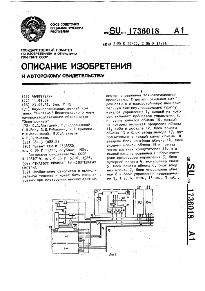 Отказоустойчивая вычислительная система (патент 1736018)