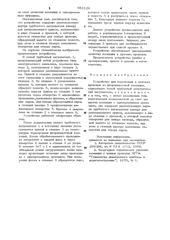Устройство для подготовки к монтажу проводов во фторопластовой изоляции (патент 982126)