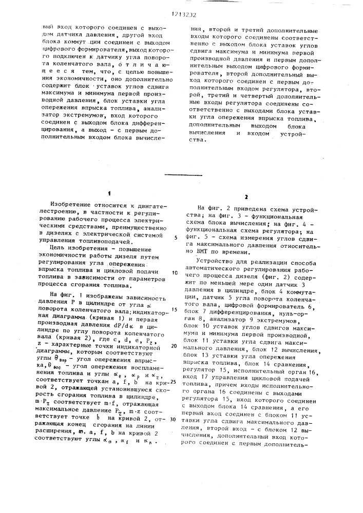 Способ автоматического регулирования рабочего процесса дизеля и устройство для его осуществления (патент 1213232)