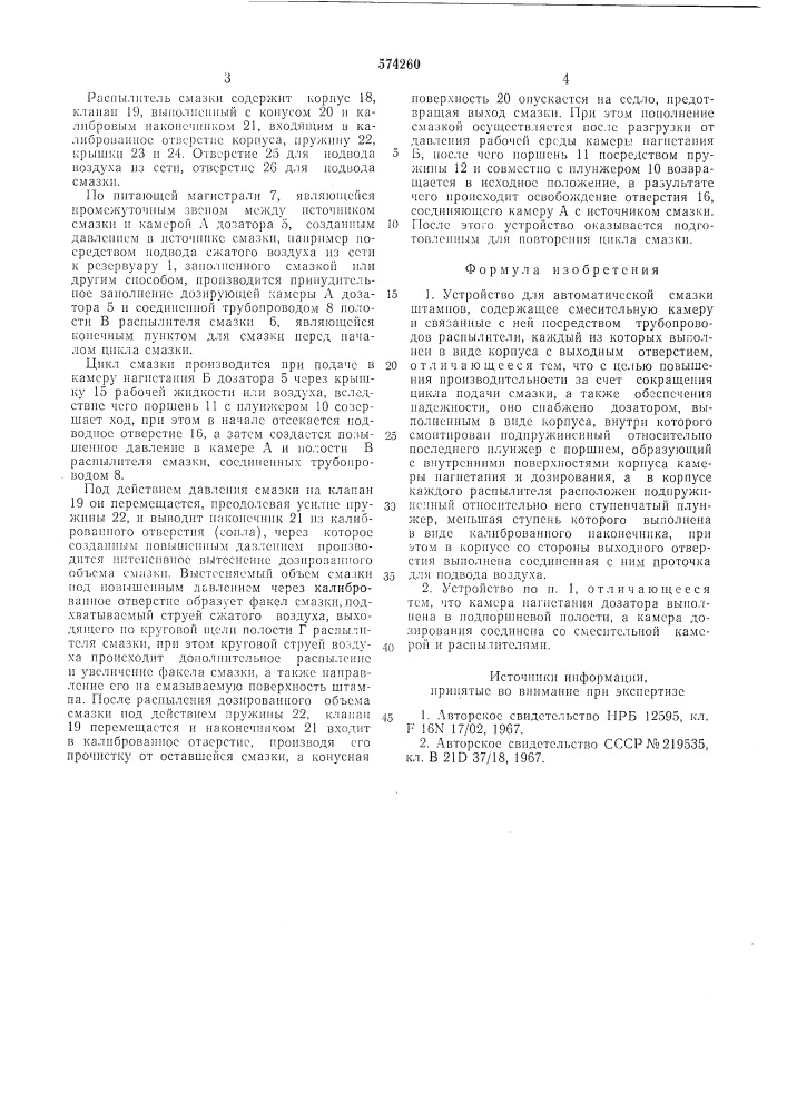 Устройство для автоматической смазки штампов (патент 574260)