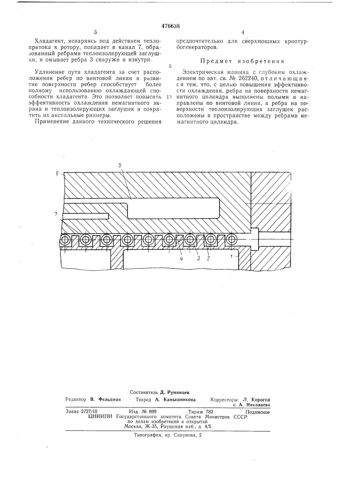 Электрическая машина с глубоким охлаждением (патент 476638)