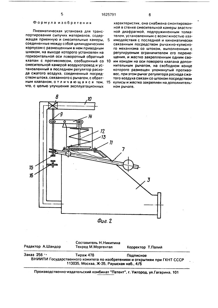 Пневматическая установка для транспортирования сыпучих материалов (патент 1625791)