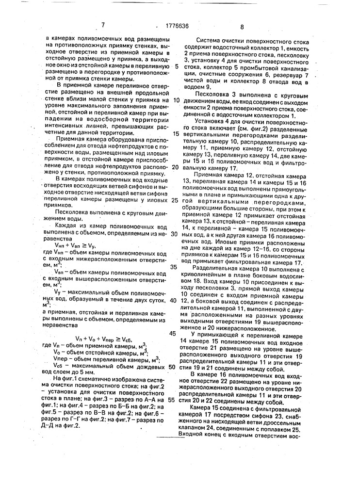 Система очистки поверхностного стока (патент 1776636)