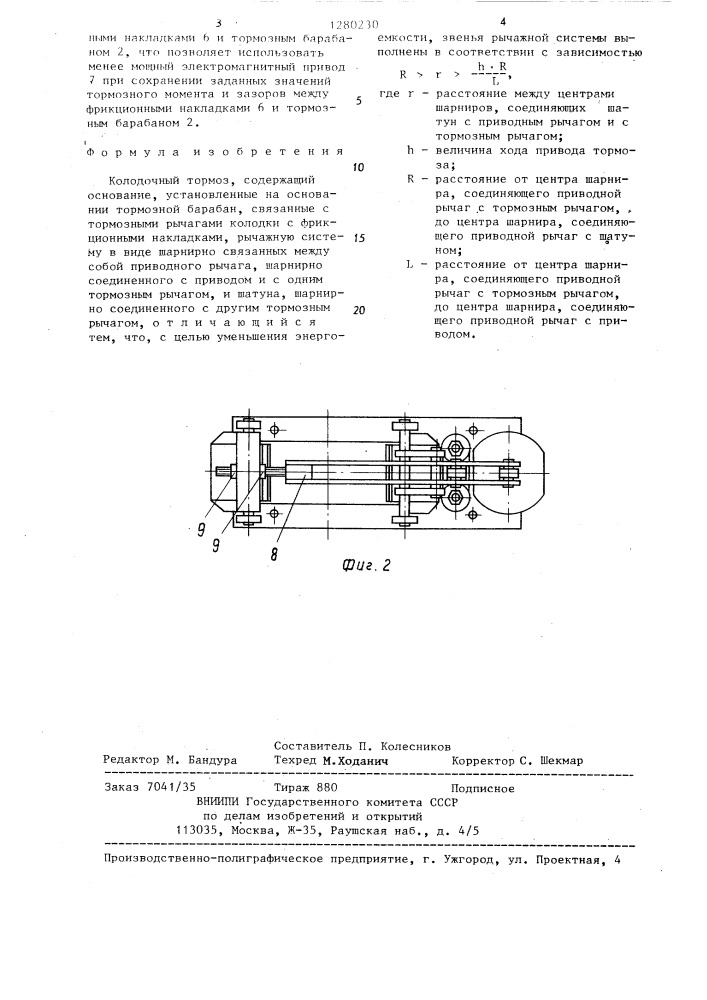 Колодочный тормоз (патент 1280230)