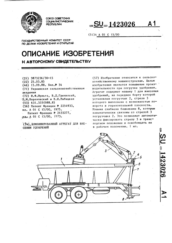 Комбинированный агрегат для внесения удобрений (патент 1423026)