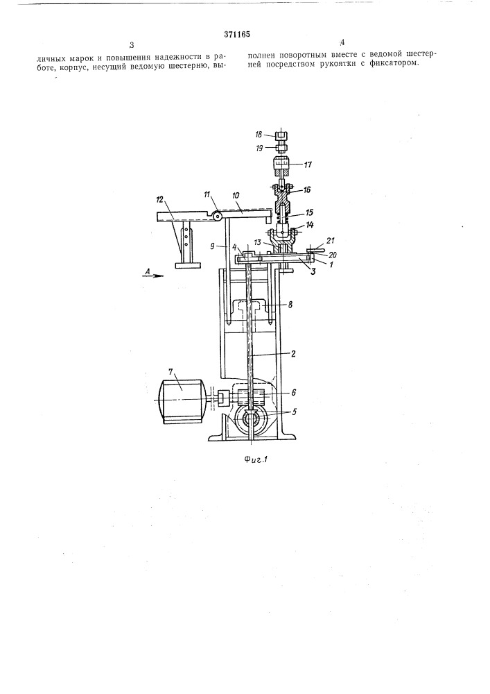 Подъемник для автомобилей (патент 371165)