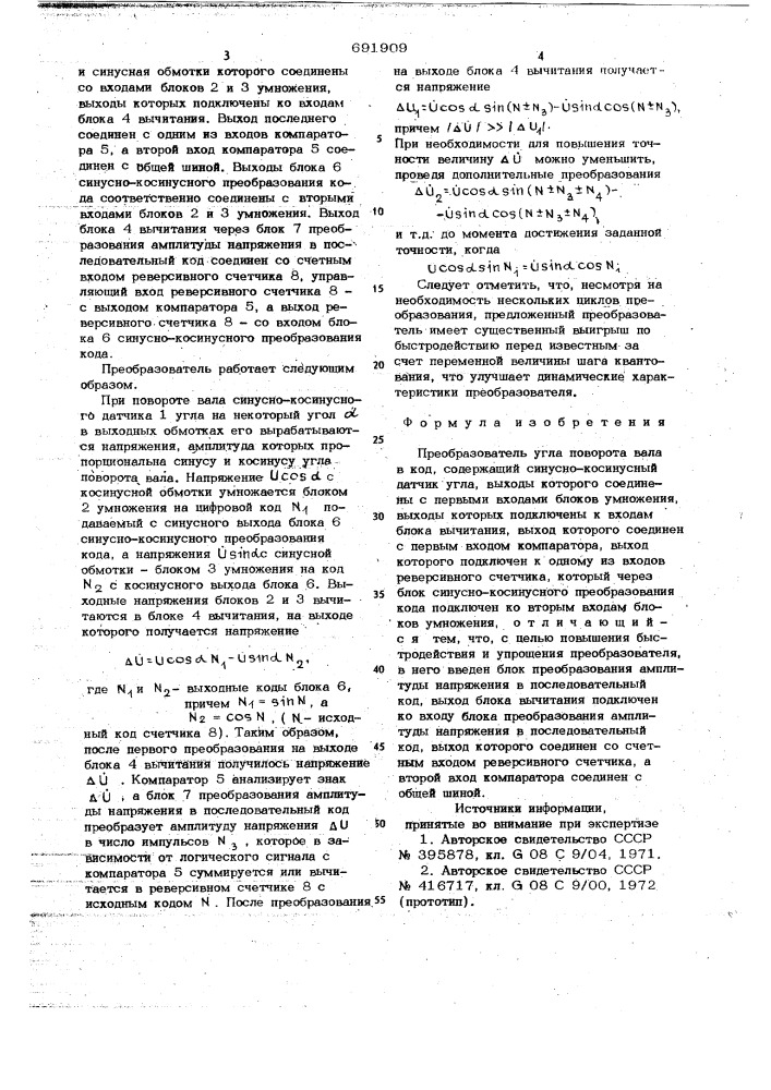 Преобразователь угла поворота вала в код (патент 691909)