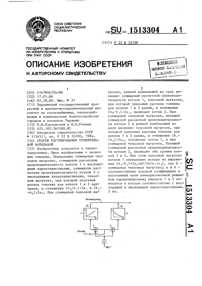 Способ регулирования отопительной котельной (патент 1513304)