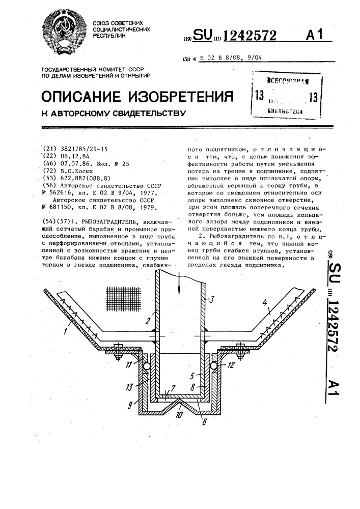 Рыбозаградитель (патент 1242572)