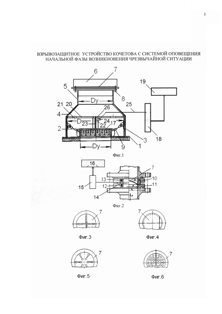Взрывозащитное устройство кочетова с системой оповещения начальной фазы возникновения чрезвычайной ситуации (патент 2598122)