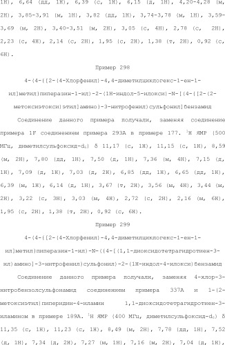 Селективные к bcl-2 агенты, вызывающие апоптоз, для лечения рака и иммунных заболеваний (патент 2497822)