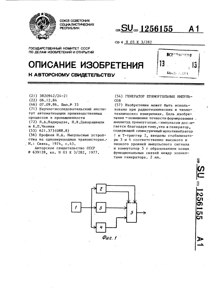 Генератор прямоугольных импульсов (патент 1256155)