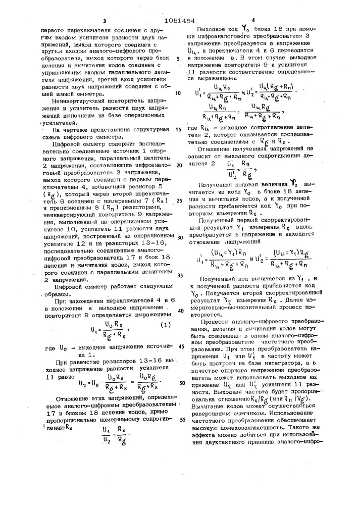 Цифровой омметр (патент 1051454)