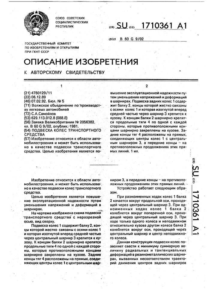 Подвеска колес транспортного средства (патент 1710361)
