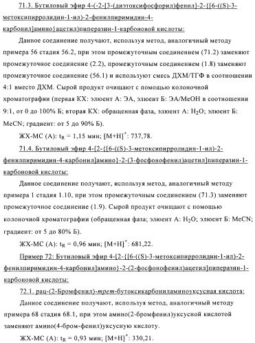 Производные фосфоновой кислоты и их применение в качестве антагонистов рецептора p2y12 (патент 2483072)