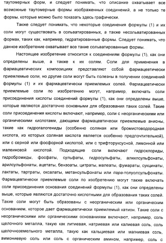 Производные пиримидинсульфонамида в качестве модуляторов рецепторов хемокинов (патент 2408587)