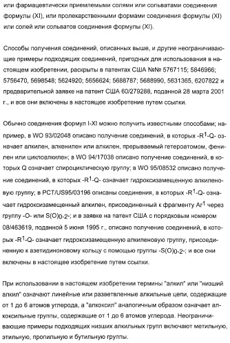 Применение замещенных азетидинонов для лечения ситостеролемии (патент 2317078)