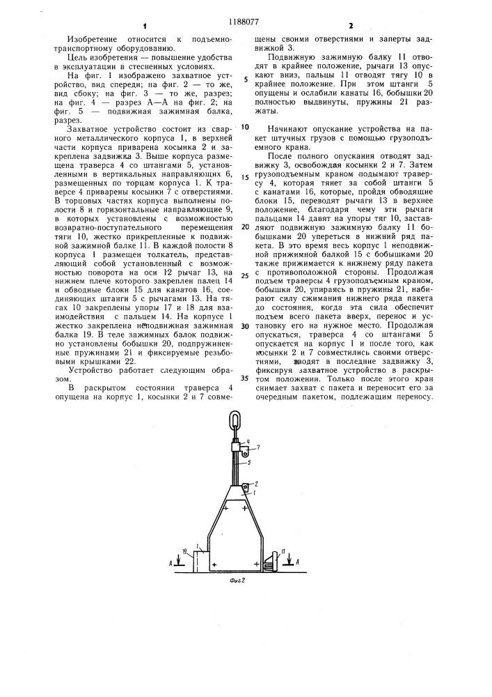 Захватное устройство (патент 1188077)