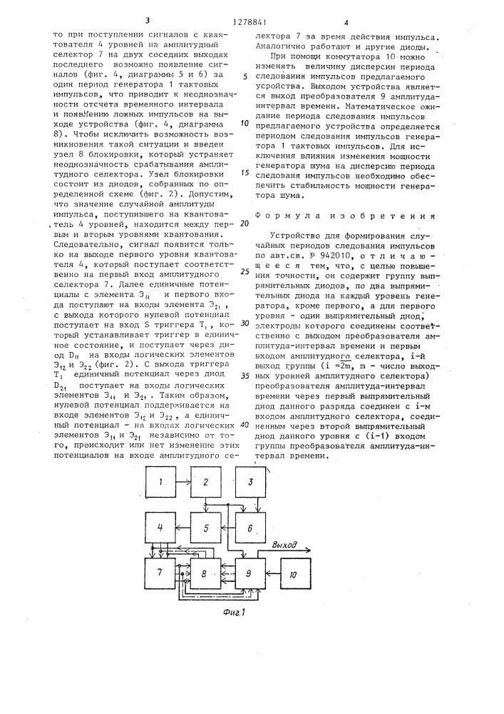 Устройство для формирования случайных периодов следования импульсов (патент 1278841)