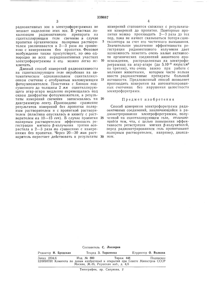 Способ измерения электрофореграмм радиоактивных соединений (патент 339887)