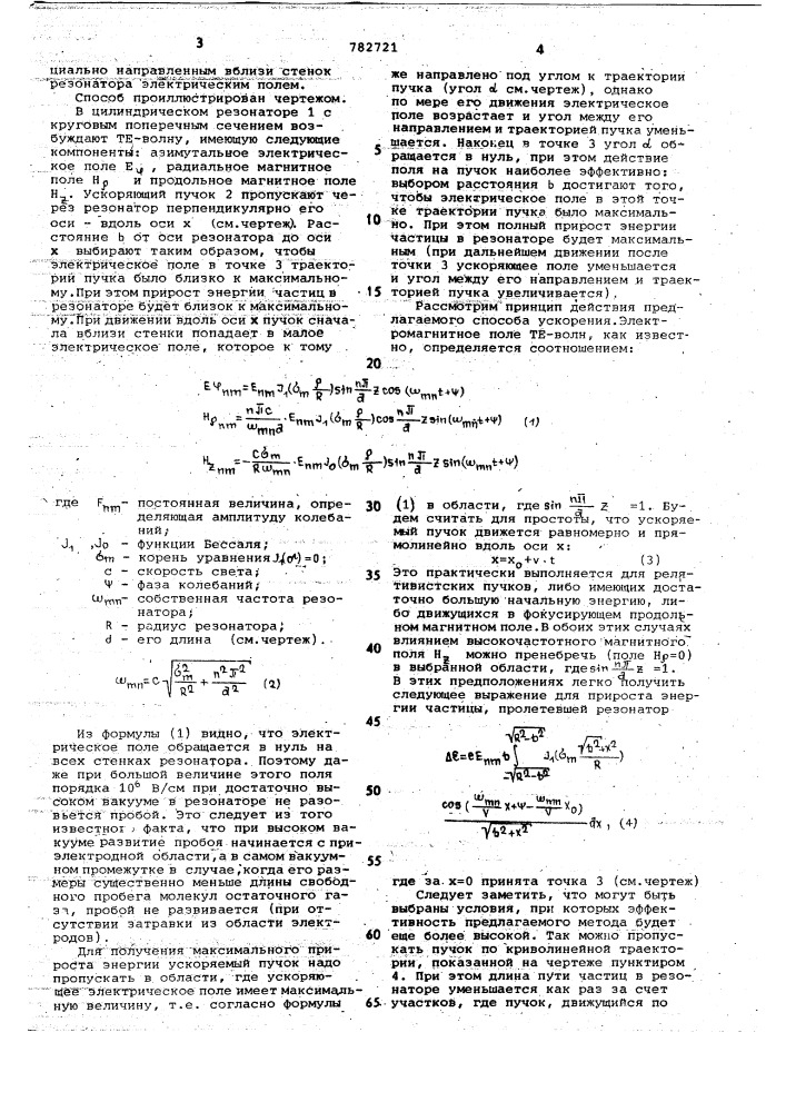 Способ ускорения заряженных частиц (патент 782721)