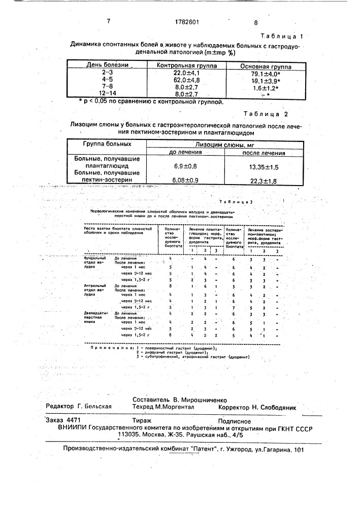 Способ лечения гастроэнтерологических заболеваний (патент 1782601)