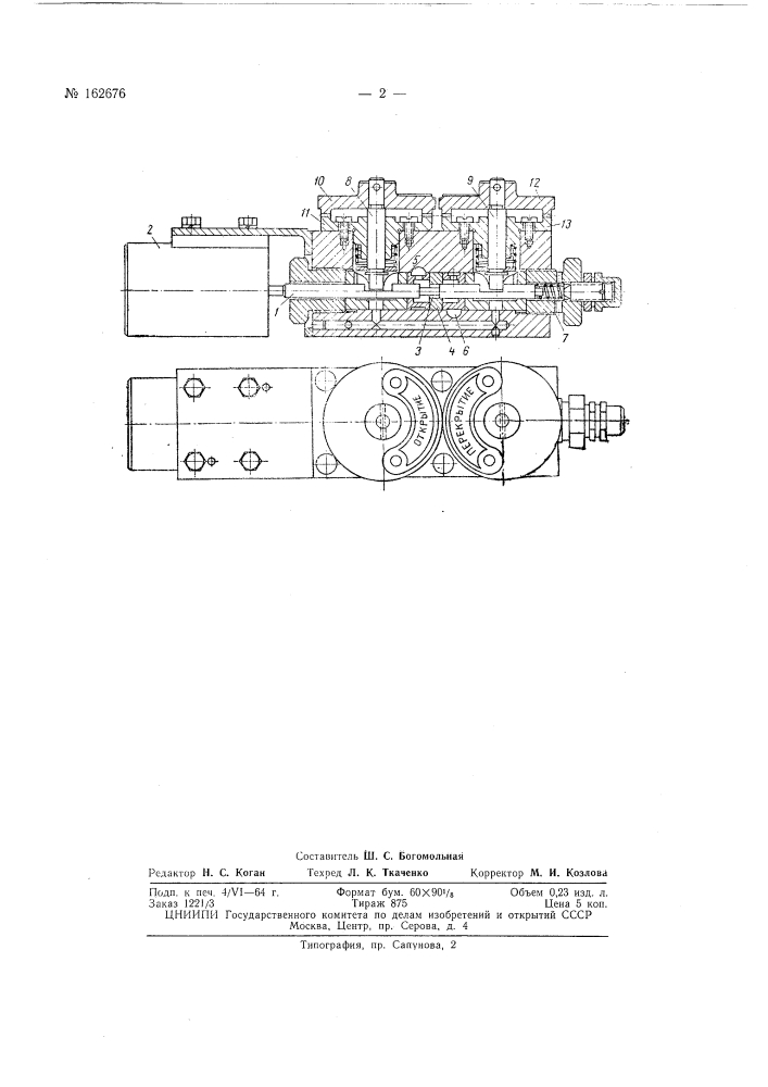 Патент ссср  162676 (патент 162676)