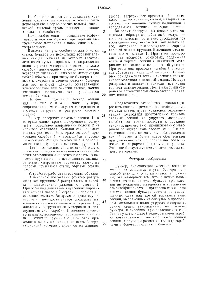 Бункер (патент 1330038)