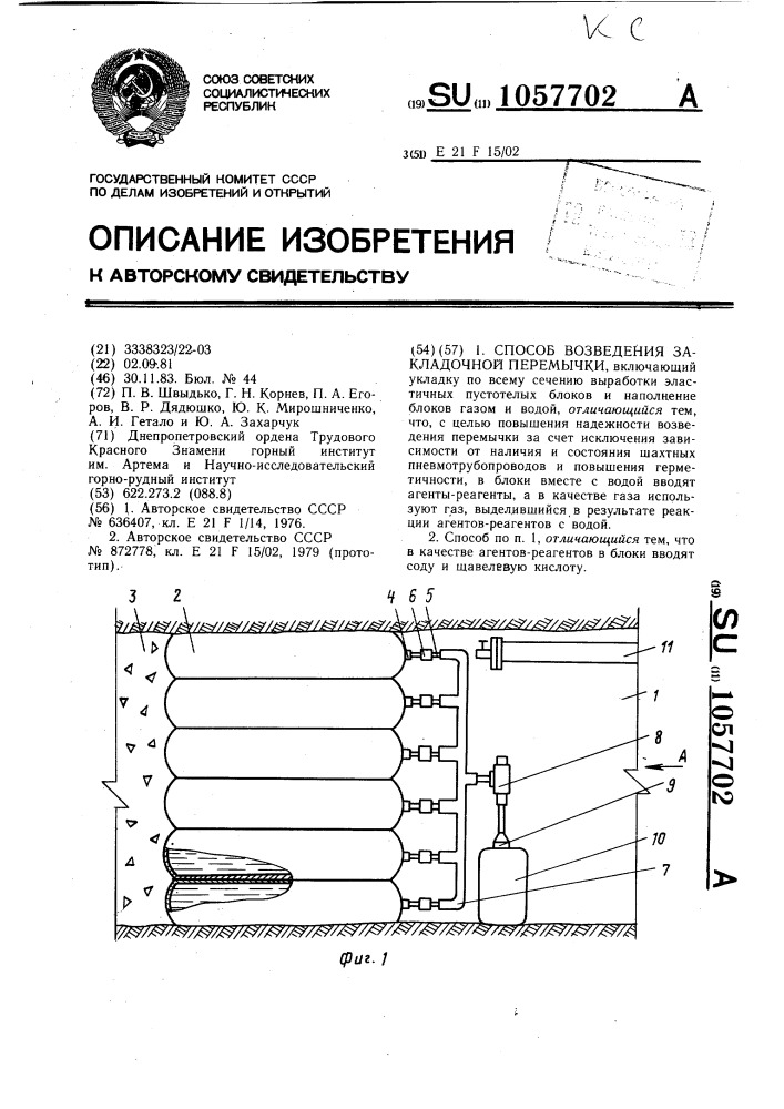 Способ возведения закладочной перемычки (патент 1057702)