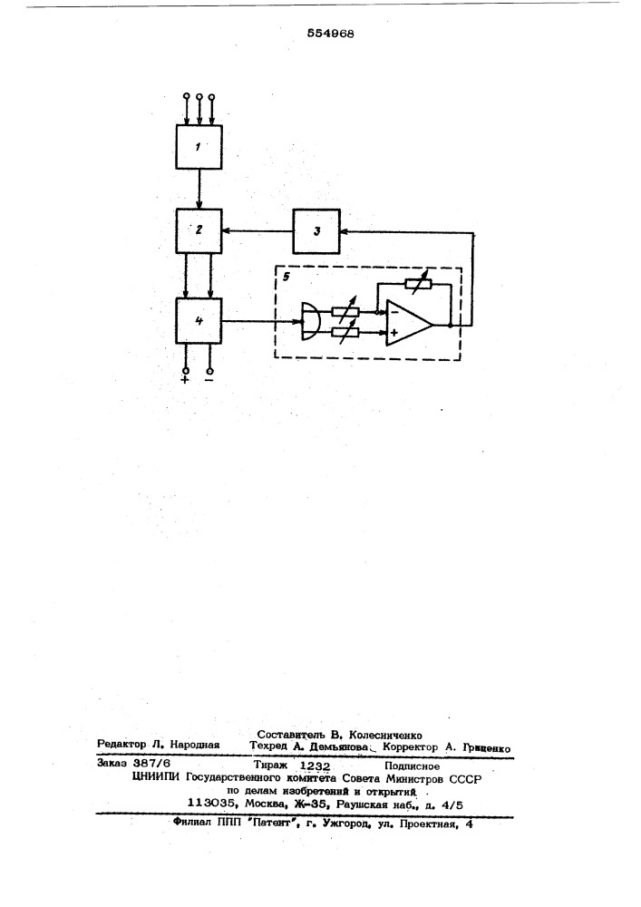 Сварочный выпрямитель (патент 554968)