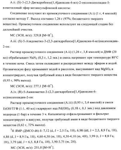 Поизводные оксазолидинона (патент 2501799)