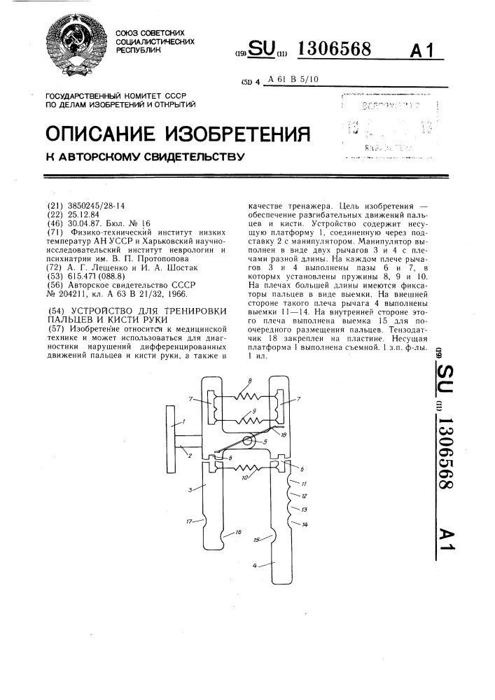Устройство для тренировки пальцев и кисти руки (патент 1306568)