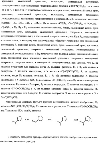 Ингибиторы фактора ингибирования миграции макрофага и способы для их идентификации (патент 2327695)