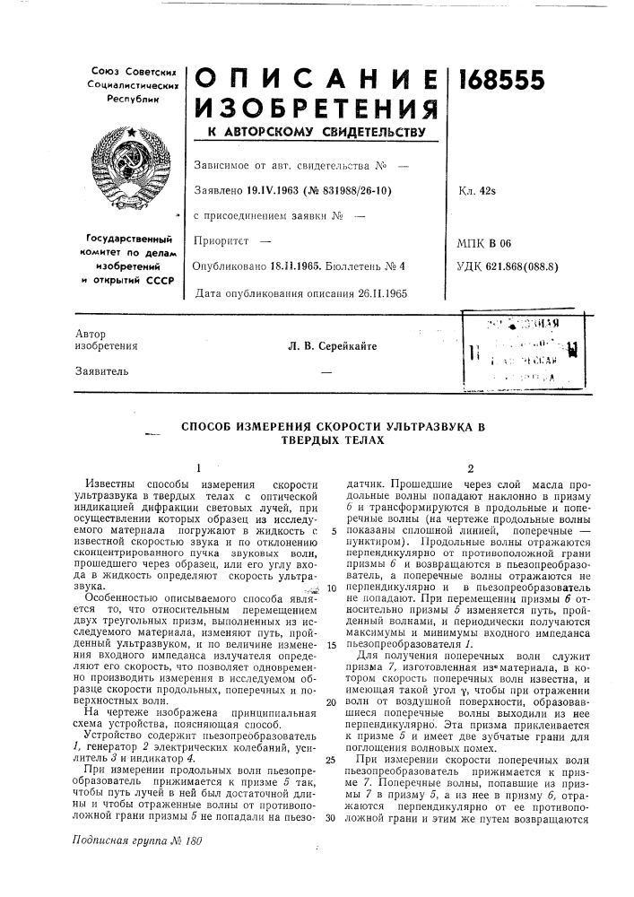 Патент ссср  168555 (патент 168555)