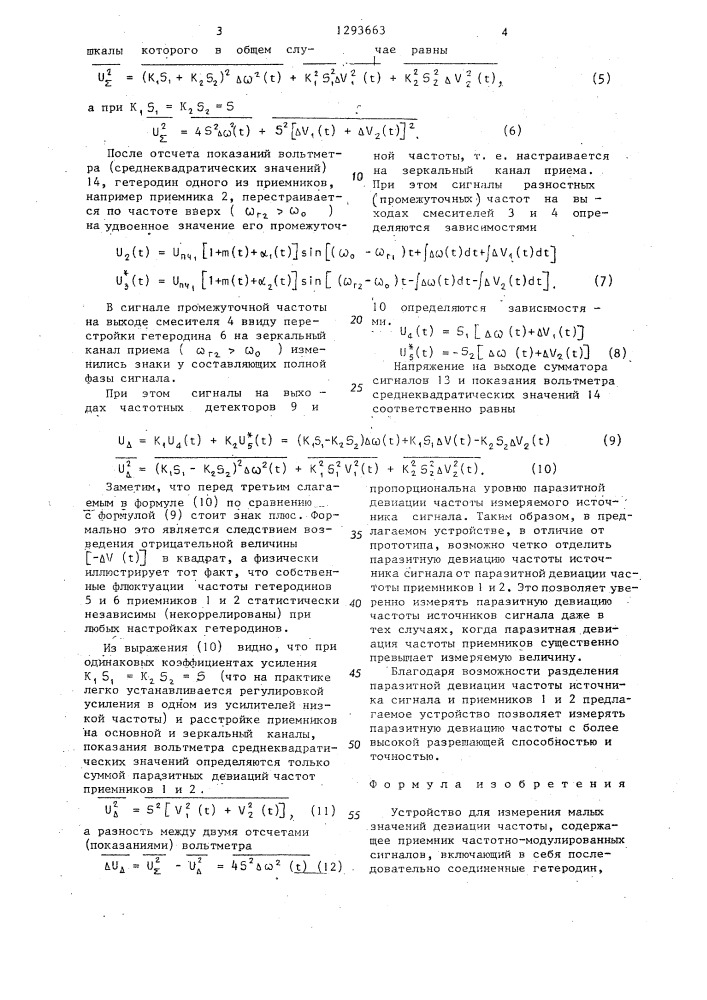 Устройство для измерения малых значений девиации частоты (патент 1293663)