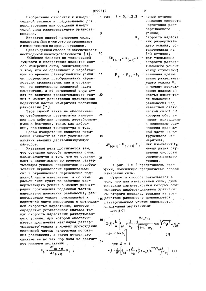 Способ измерения силы (патент 1099212)