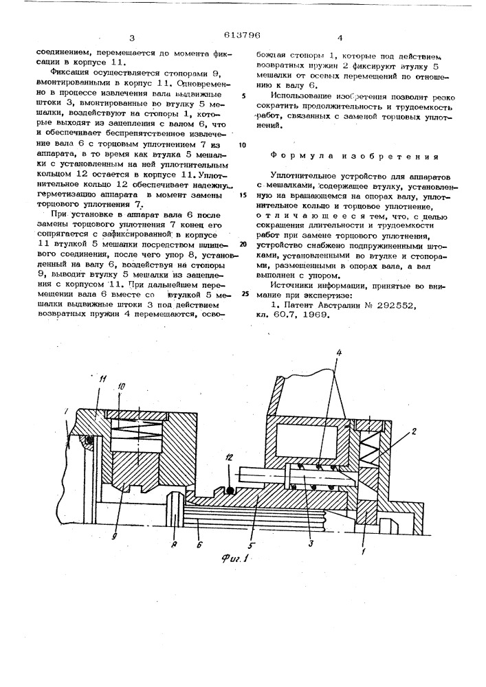 Уплотнительное устройство (патент 613796)