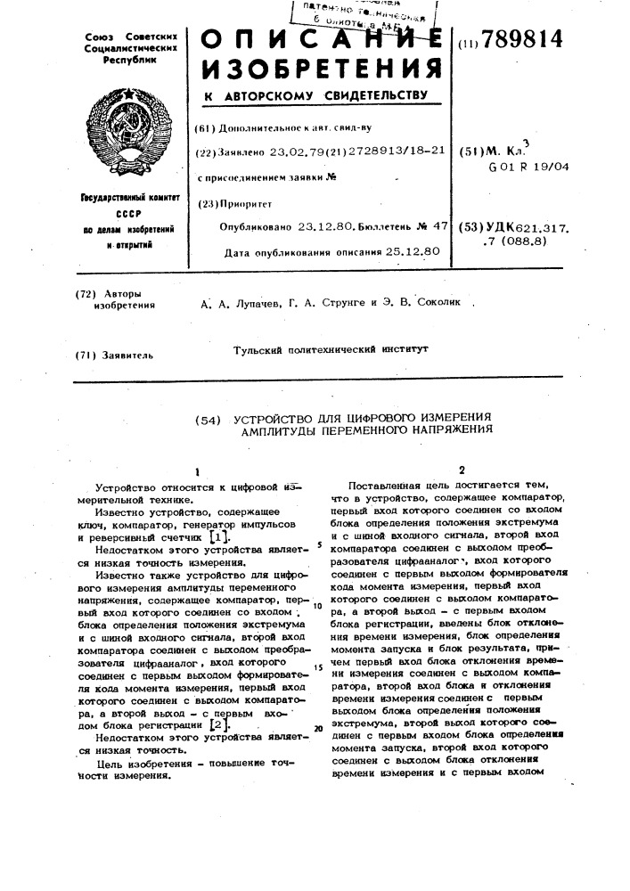 Устройство для цифрового измерения амплитуды переменного напряжения (патент 789814)