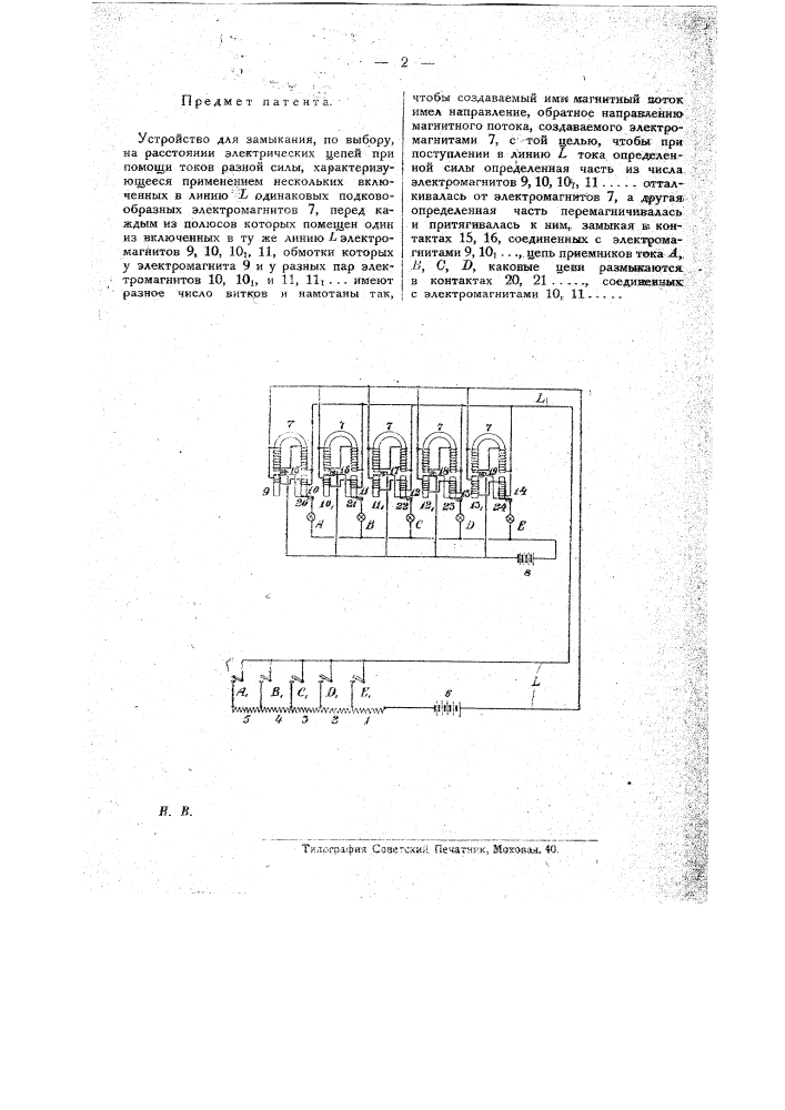 Устройство для замыкания, по выбору, на расстоянии электрических цепей (патент 20188)
