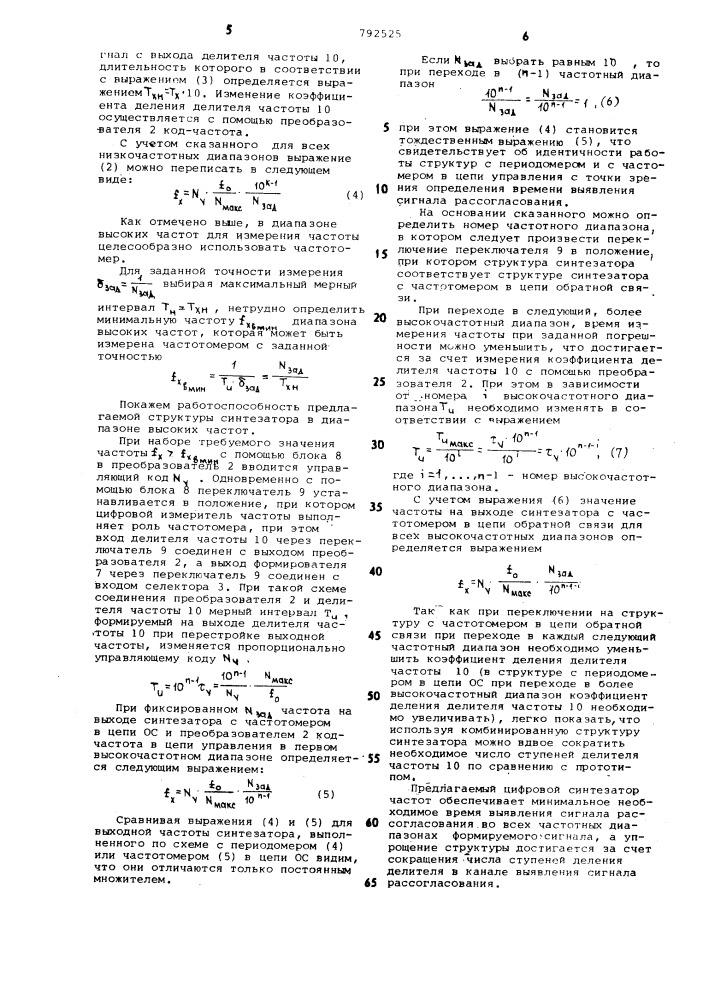 Цифровой синтезатор частот (патент 792525)