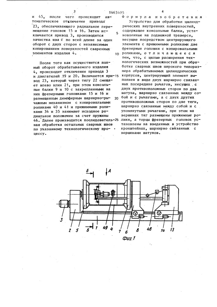 Устройство для обработки цилиндрических внутренних поверхностей (патент 1463405)