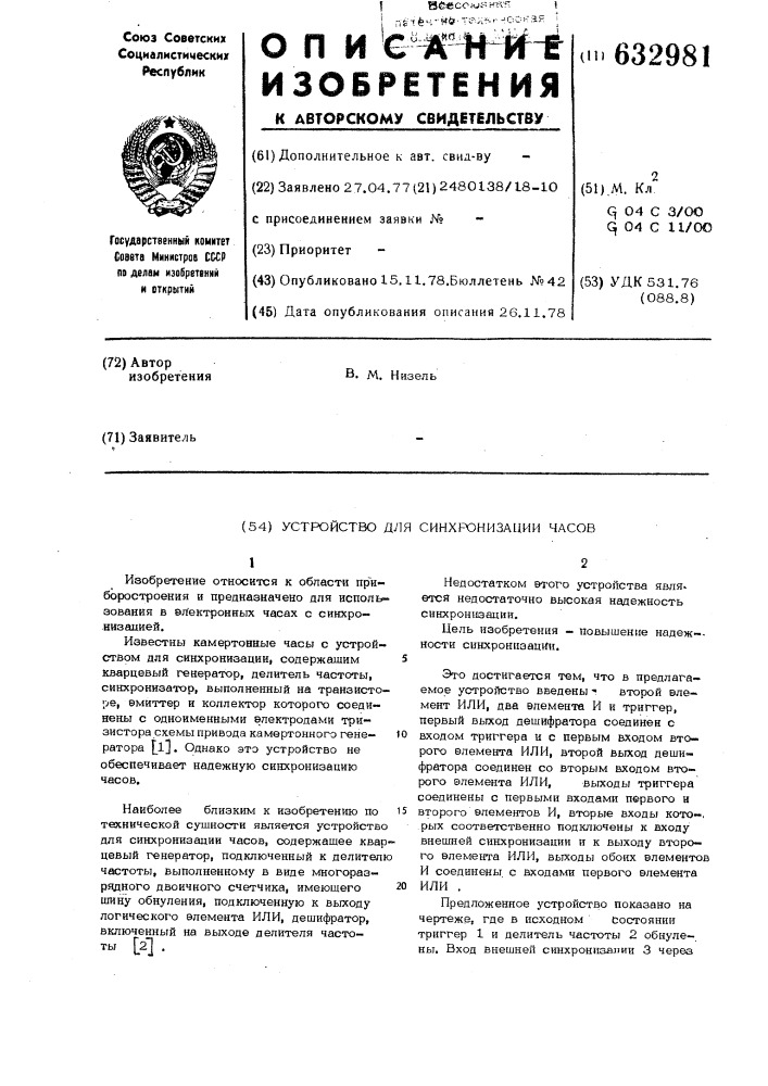 Устройство для синхронизации часов (патент 632981)