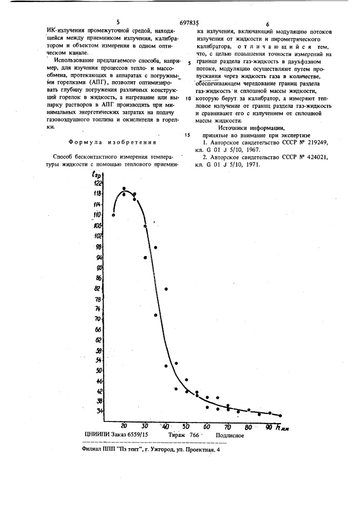 Способ бесконтактного измерения температуры жидкости (патент 697835)