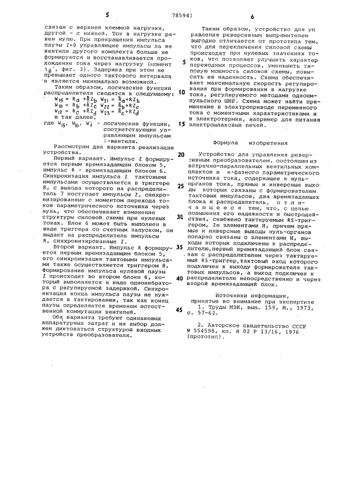 Устройство для управления реверсивным преобразователем (патент 785941)