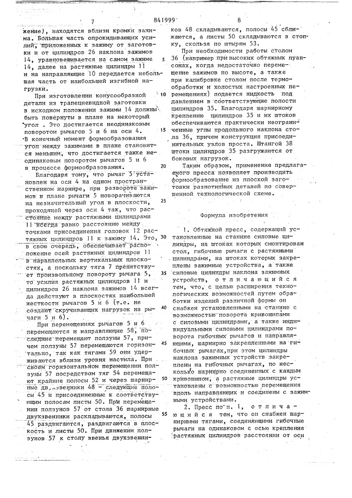Обтяжной пресс (патент 841999)