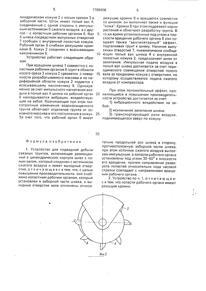 Устройство для подводной добычи связных грунтов (патент 1789606)