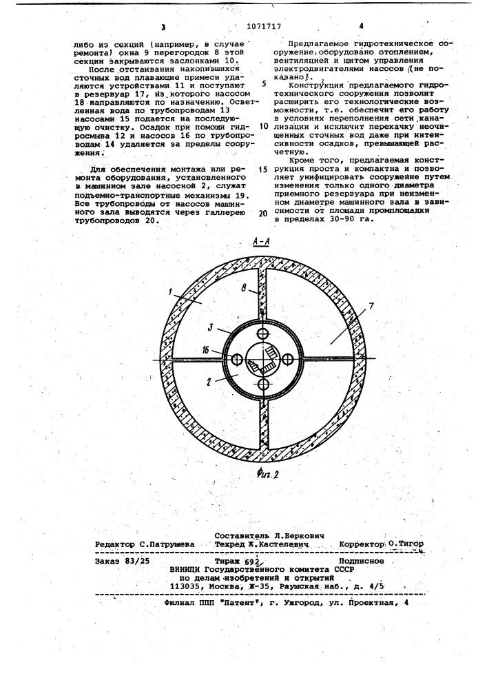 Гидротехническое сооружение (патент 1071717)